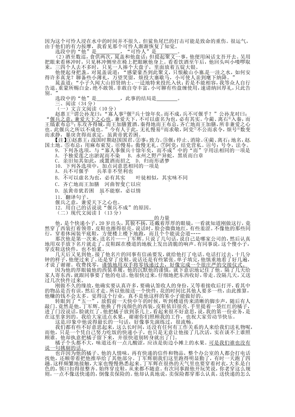 2024年烟台市初中毕业生学业水平考试语文试题_第2页