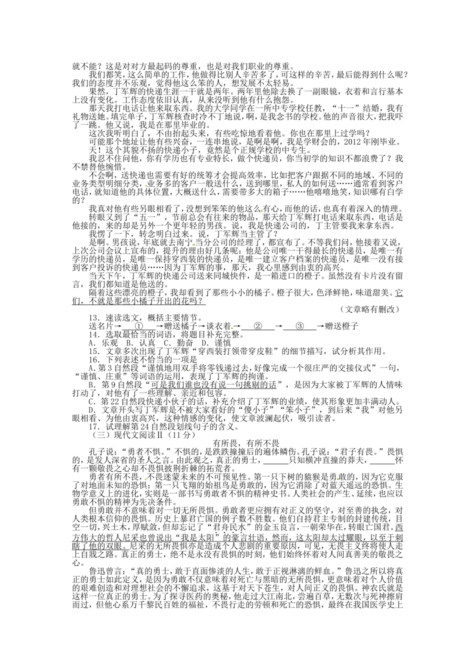 2024年烟台市初中毕业生学业水平考试语文试题_第3页