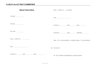 委托动产拍卖合同范本