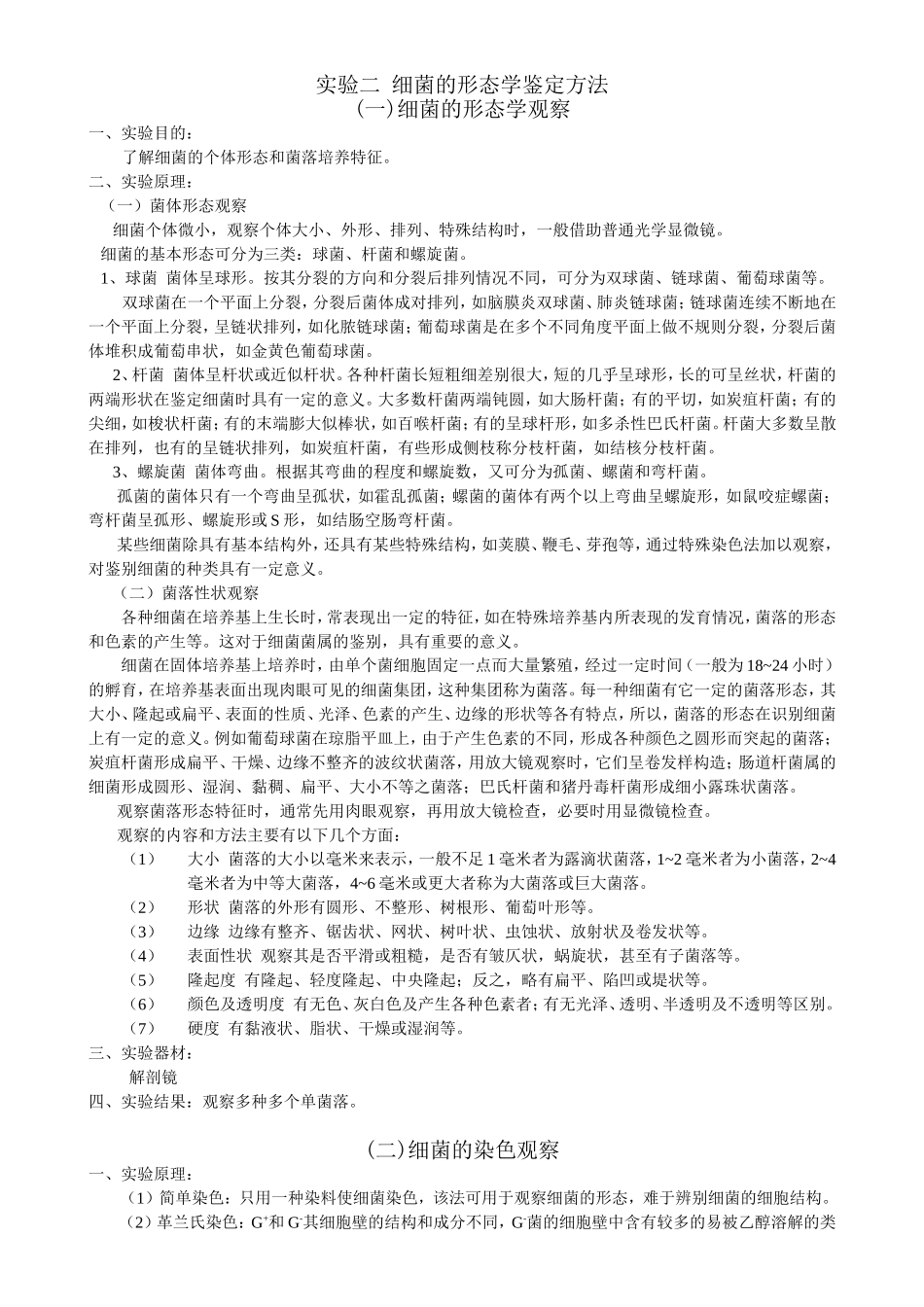 “生物检验检疫”课程实验教案_第3页