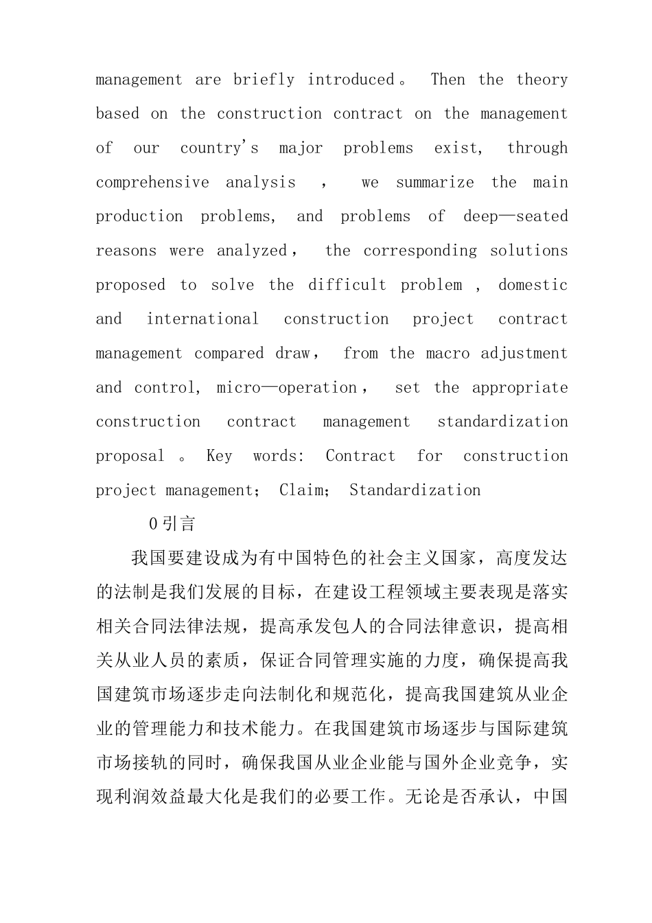 建设工程合同管理概念_第2页