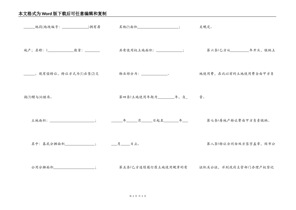 房地产转让合同简洁版样式_第2页