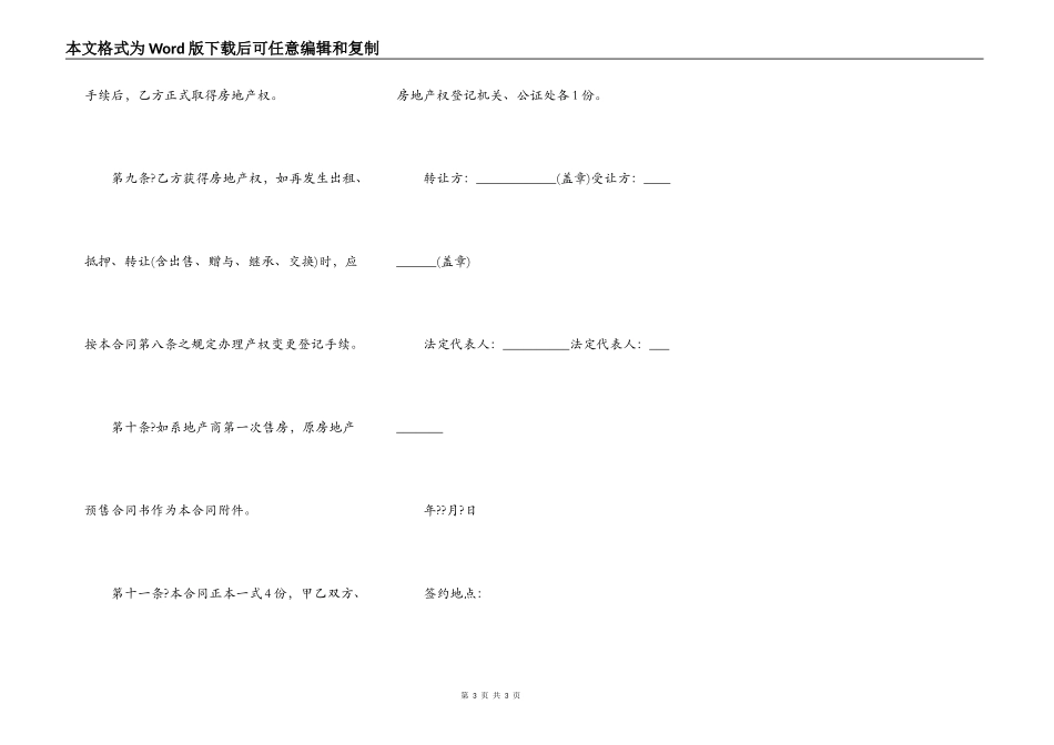 房地产转让合同简洁版样式_第3页