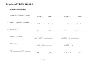 房地产转让合同简洁版样式