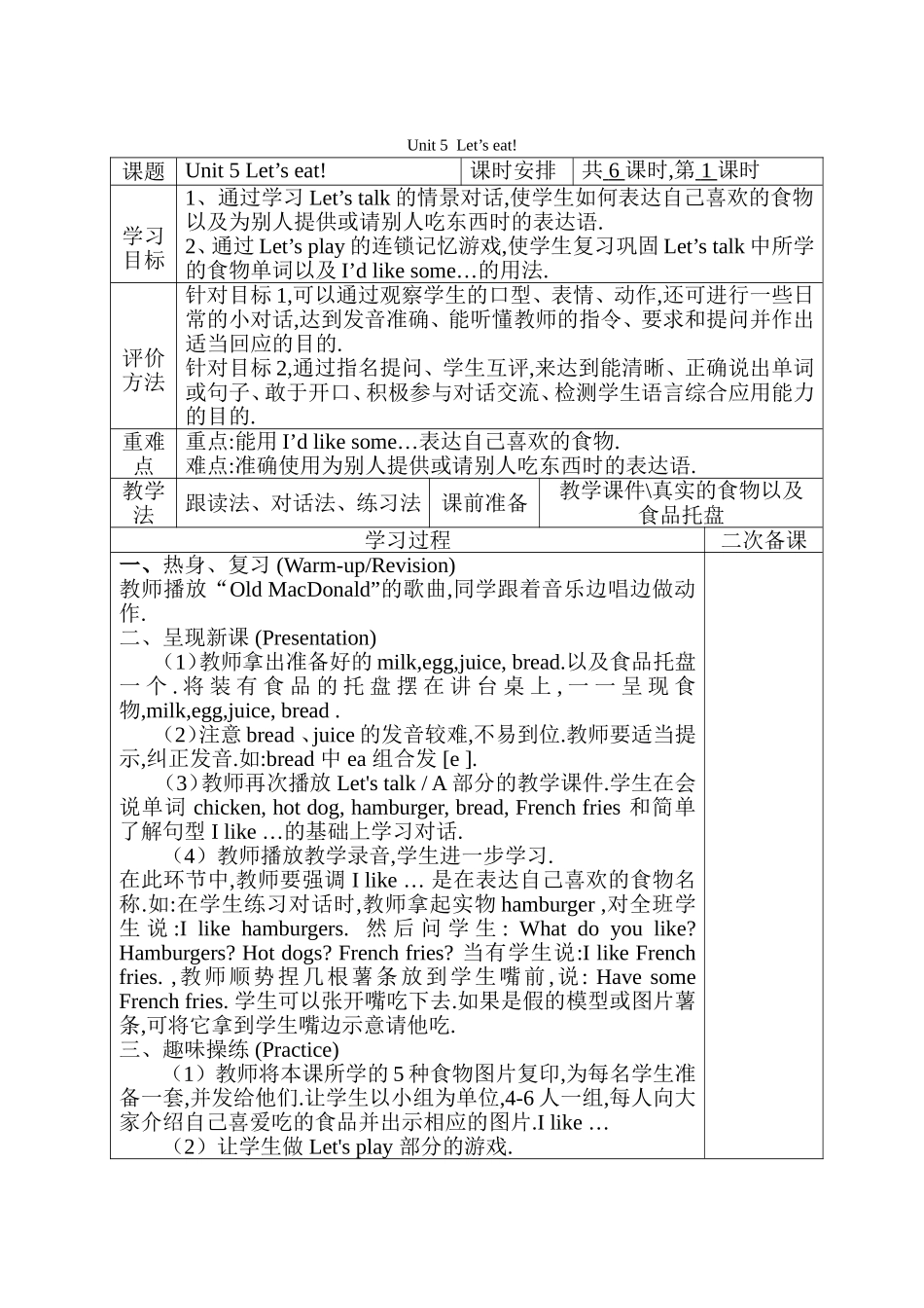 Unit5Let’seat!测试题教学生教学设计_第1页