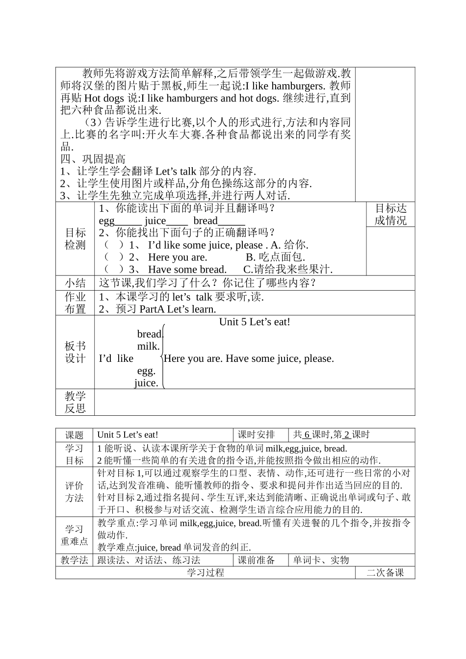 Unit5Let’seat!测试题教学生教学设计_第2页