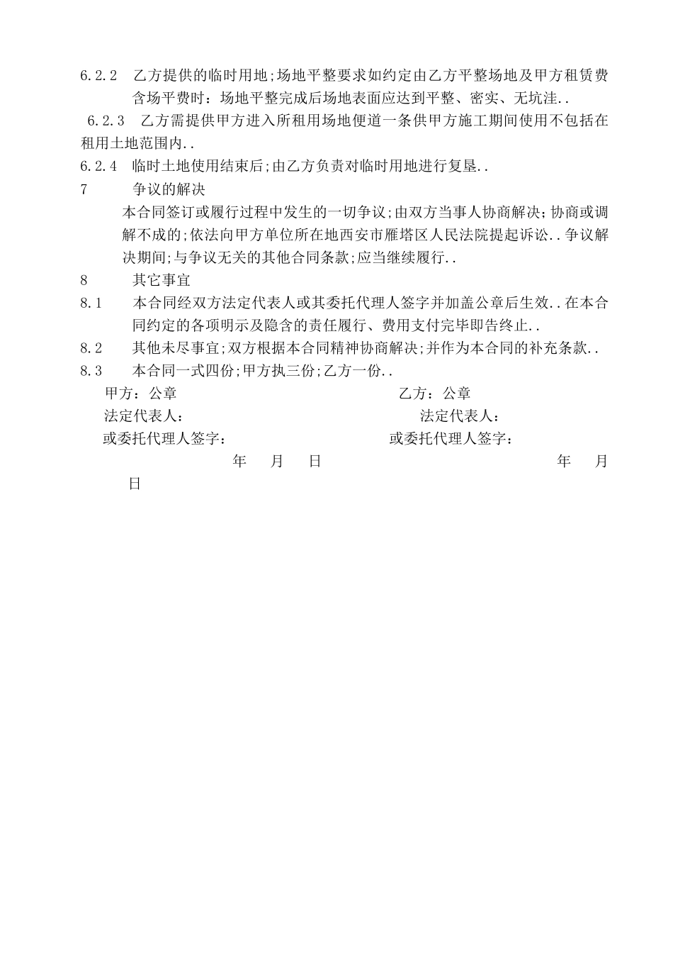 临时用地合同_第2页