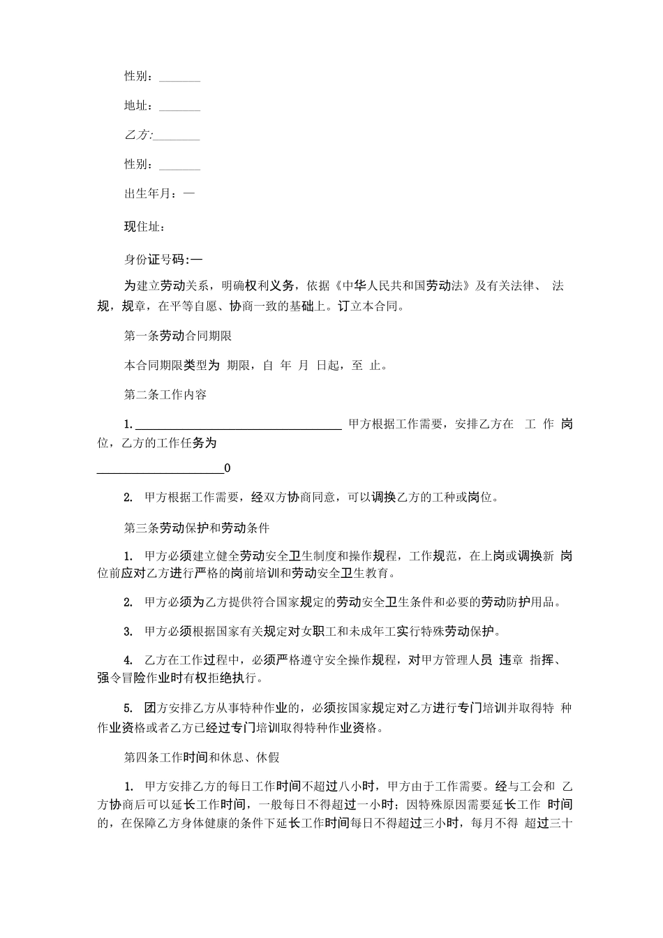 正规的劳动合同范本_第3页