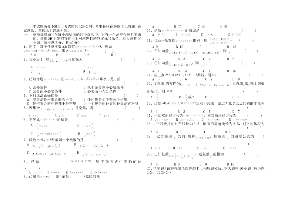 云南省高等职业技术教育招生考试试题（数学）_第1页