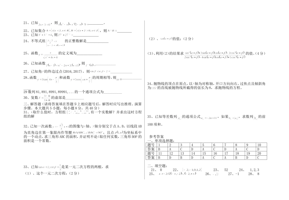 云南省高等职业技术教育招生考试试题（数学）_第2页