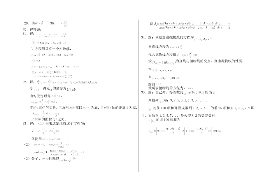 云南省高等职业技术教育招生考试试题（数学）_第3页