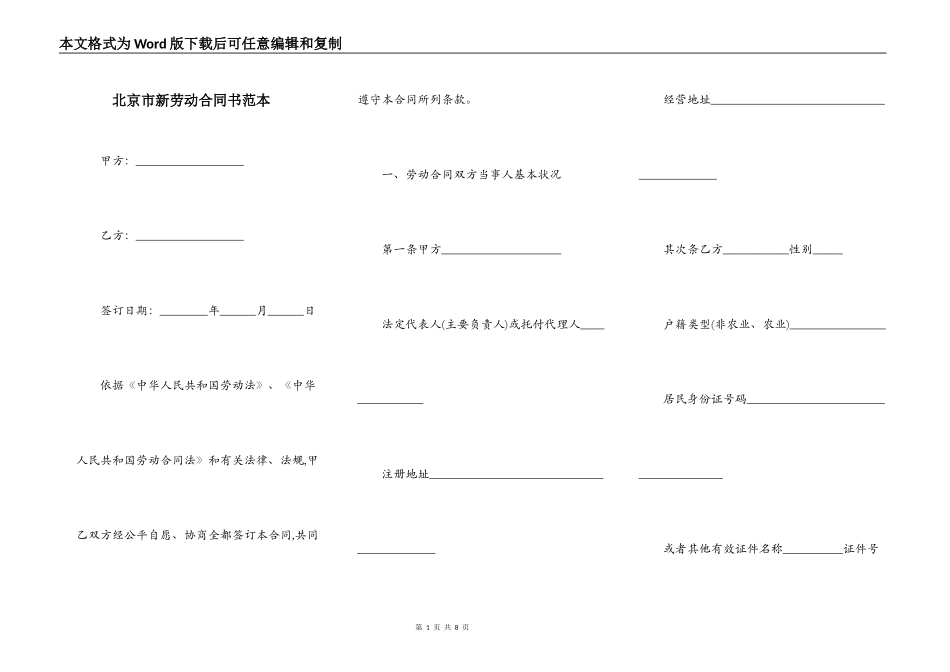 北京市新劳动合同书范本_第1页