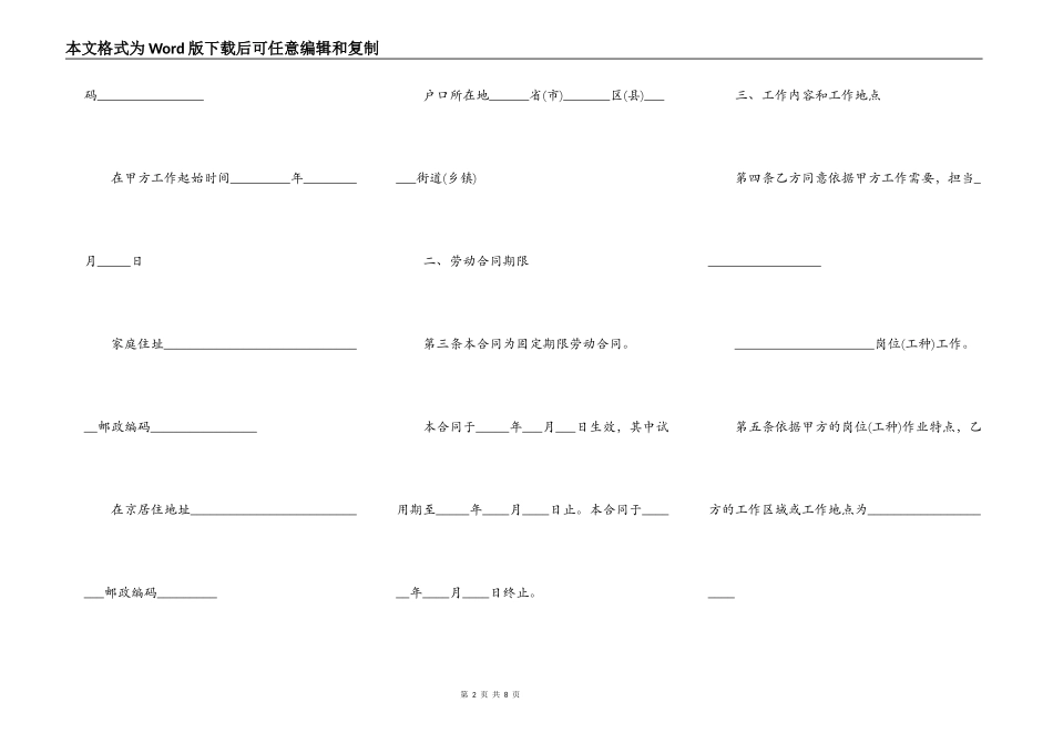 北京市新劳动合同书范本_第2页