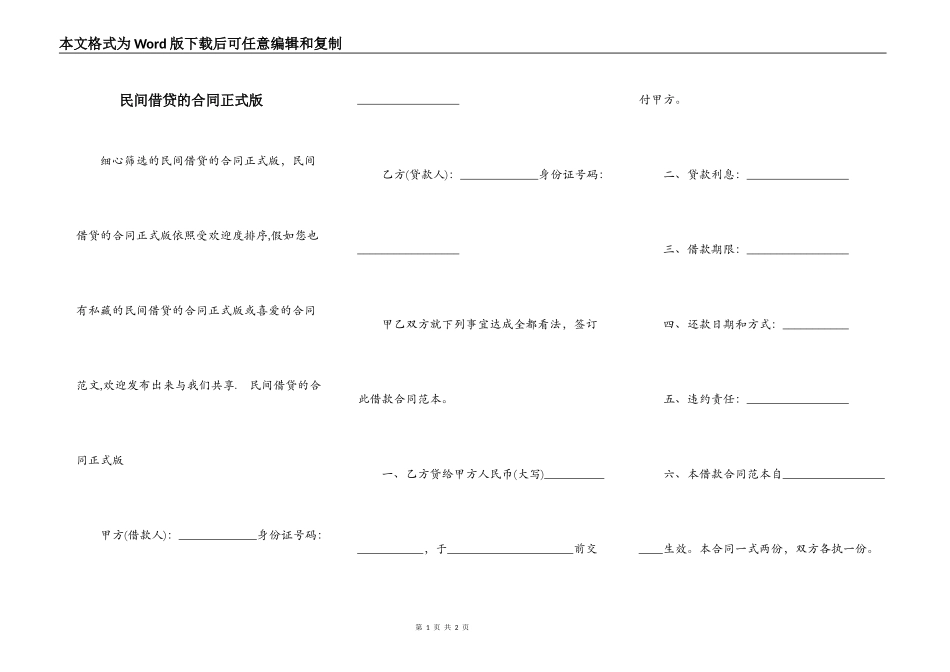 民间借贷的合同正式版_第1页