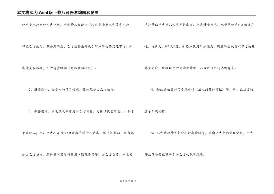 合同范本,餐饮服务协议书_第3页