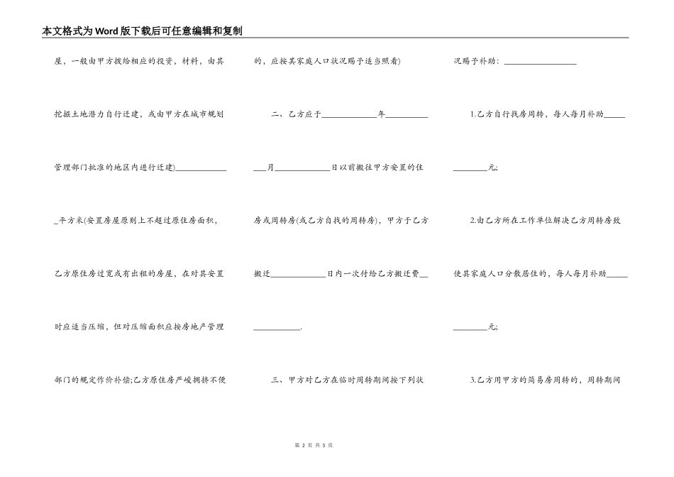 拆迁工程承包合同范本_第2页