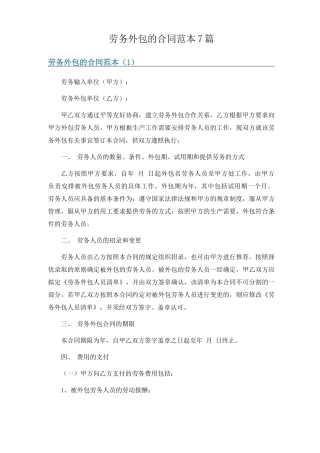 劳务外包的合同范本7篇