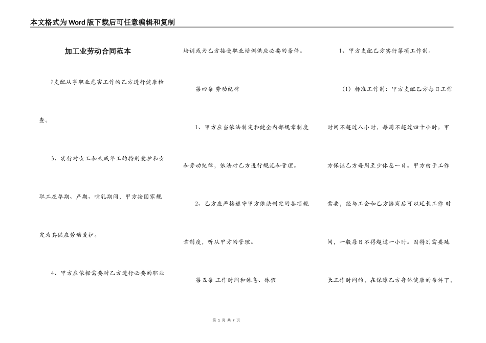 加工业劳动合同范本_第1页