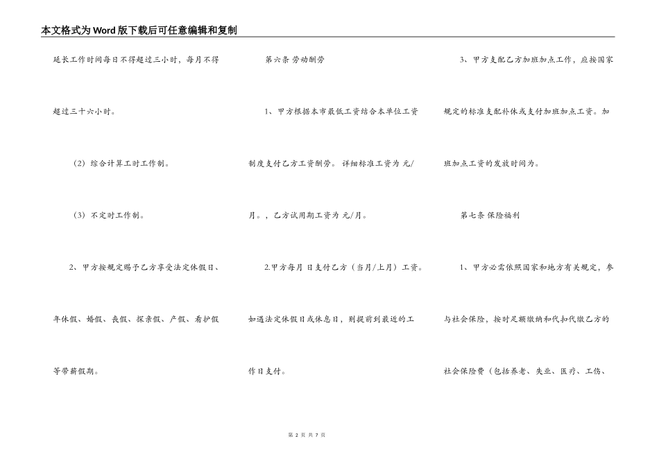 加工业劳动合同范本_第2页
