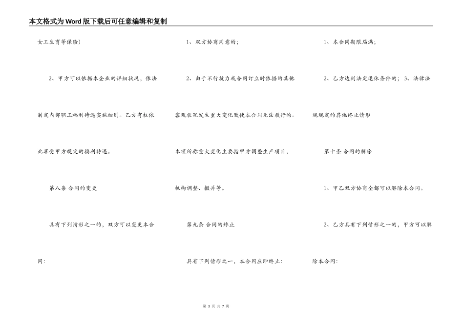 加工业劳动合同范本_第3页
