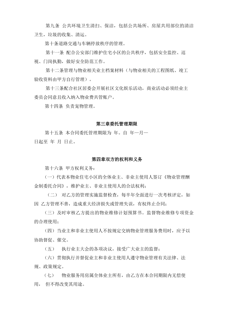 物业服务合同---定稿_第2页