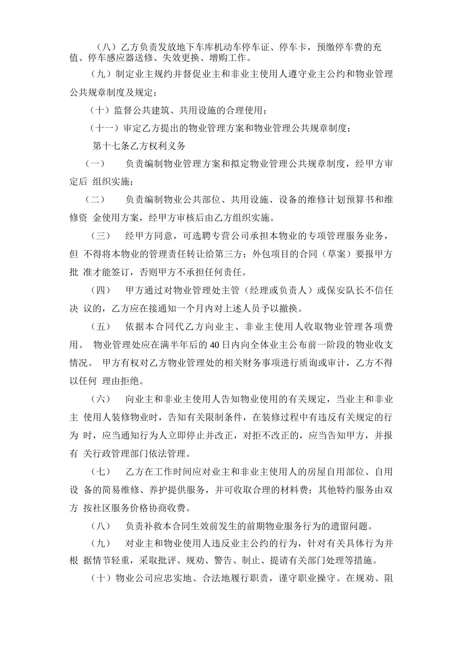 物业服务合同---定稿_第3页