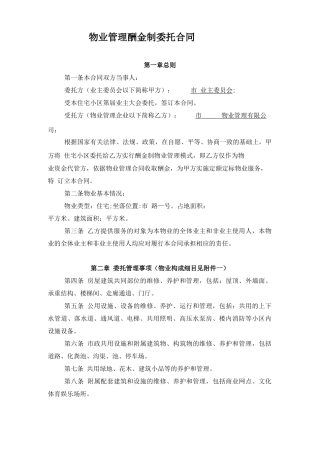 物业服务合同---定稿