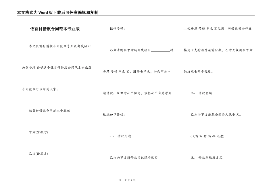 低首付借款合同范本专业版_第1页