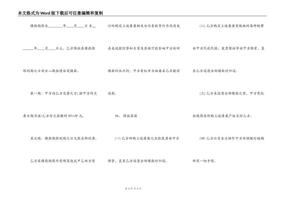 低首付借款合同范本专业版_第2页