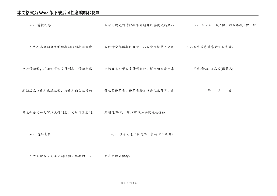 低首付借款合同范本专业版_第3页