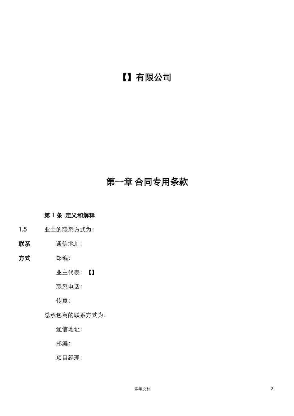 推荐--31-合同专用条款_第2页
