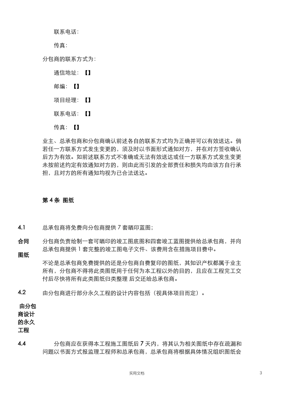 推荐--31-合同专用条款_第3页
