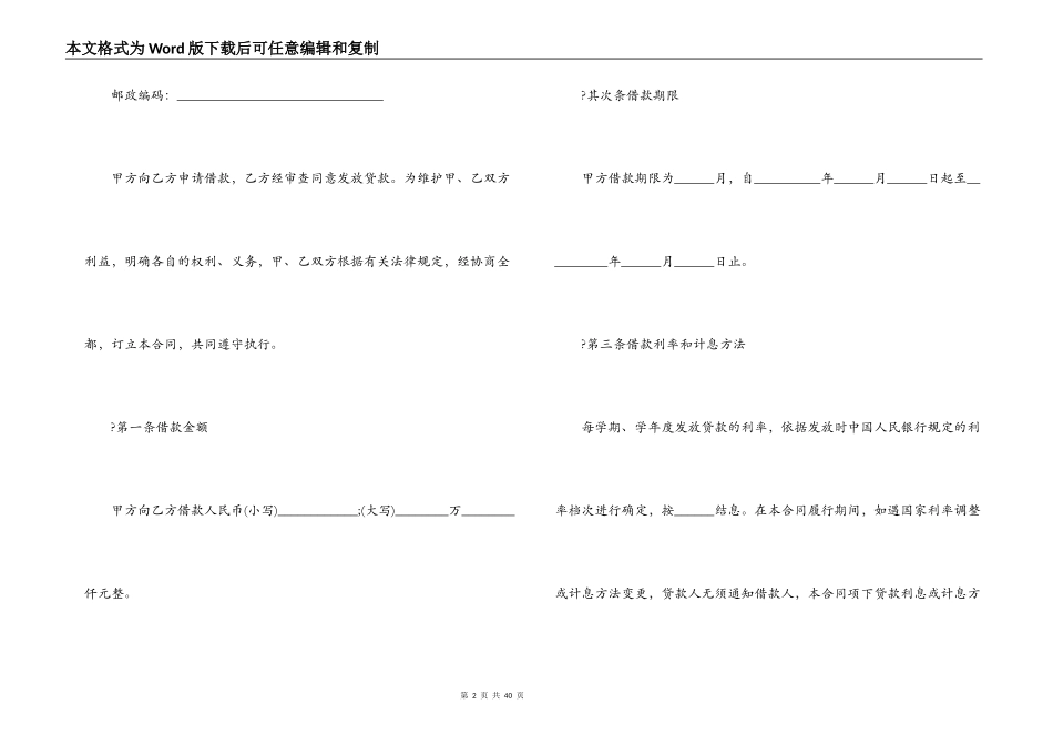 中国银行合同范本4篇_第2页