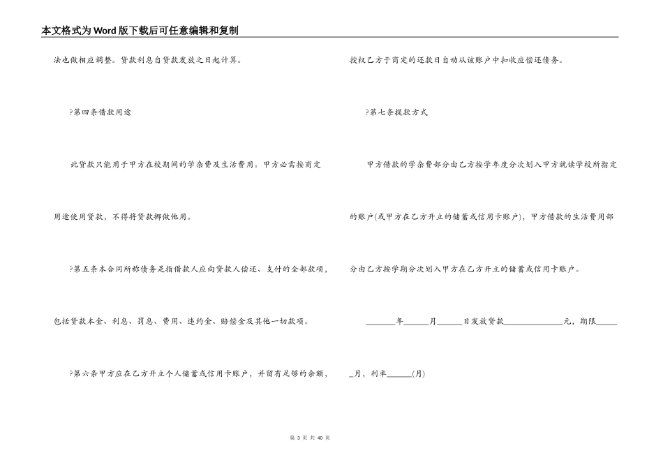中国银行合同范本4篇_第3页