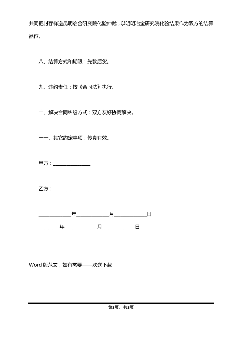钛精矿购销合同_第3页