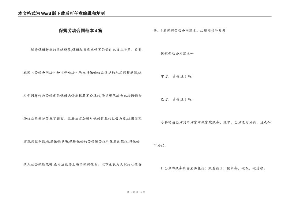 保姆劳动合同范本4篇_第1页