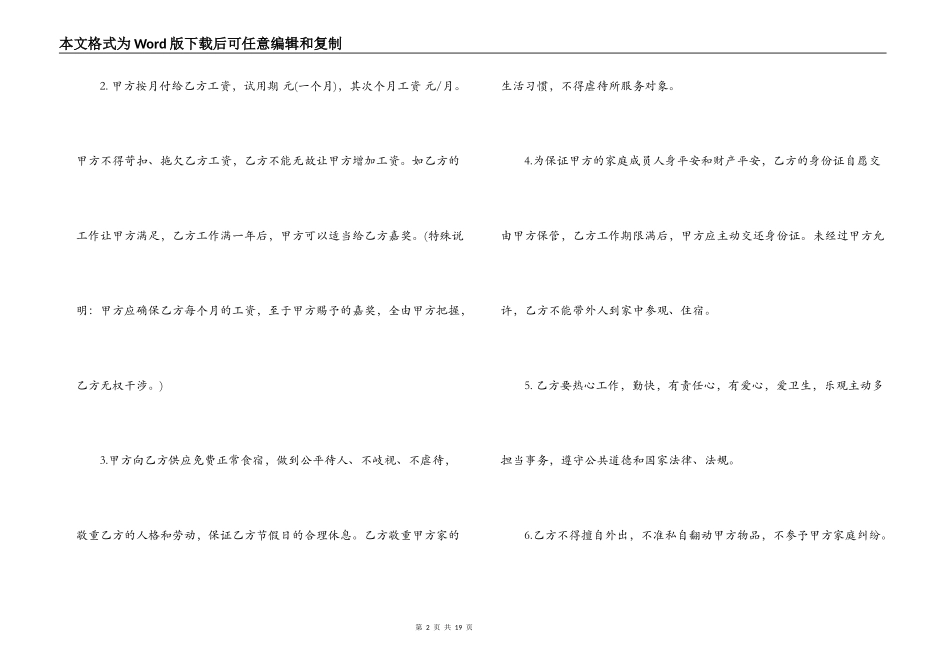 保姆劳动合同范本4篇_第2页