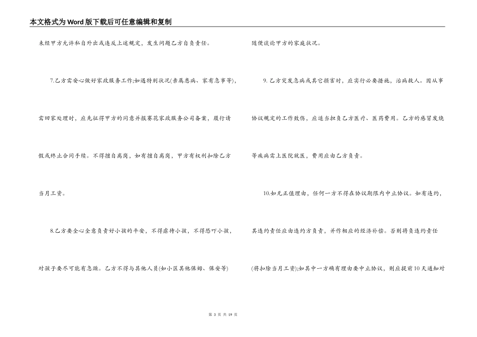 保姆劳动合同范本4篇_第3页
