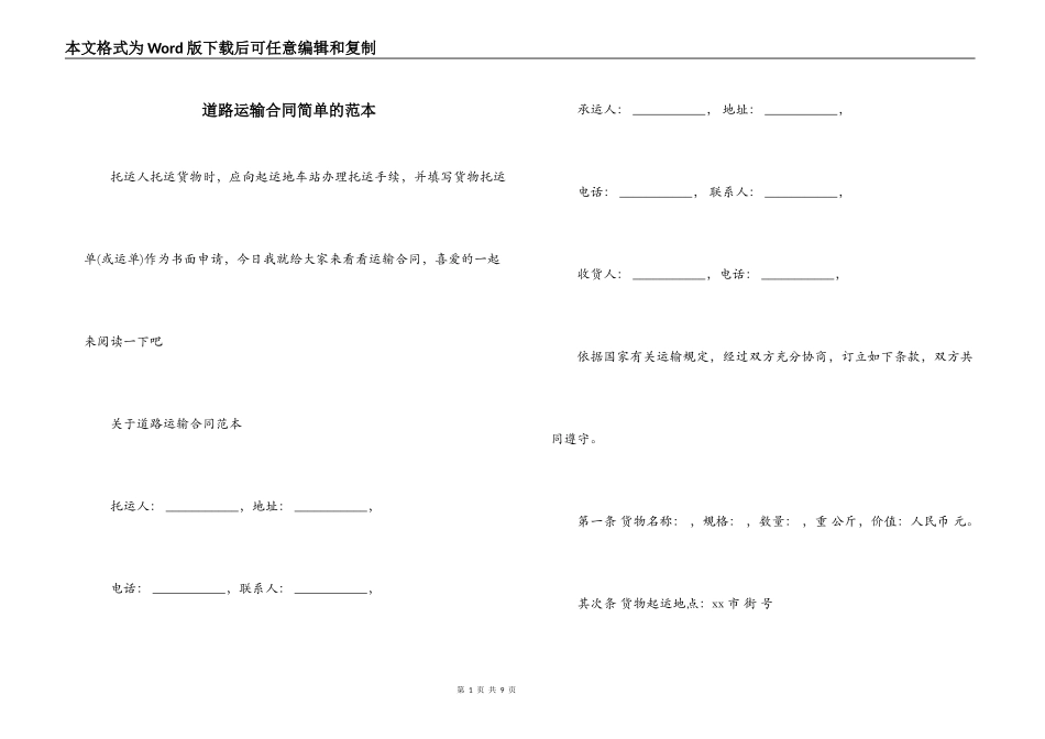 道路运输合同简单的范本_第1页