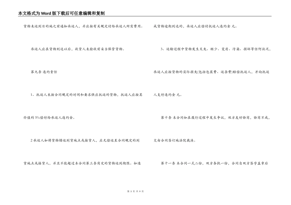 道路运输合同简单的范本_第3页