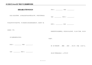 道路运输合同简单的范本