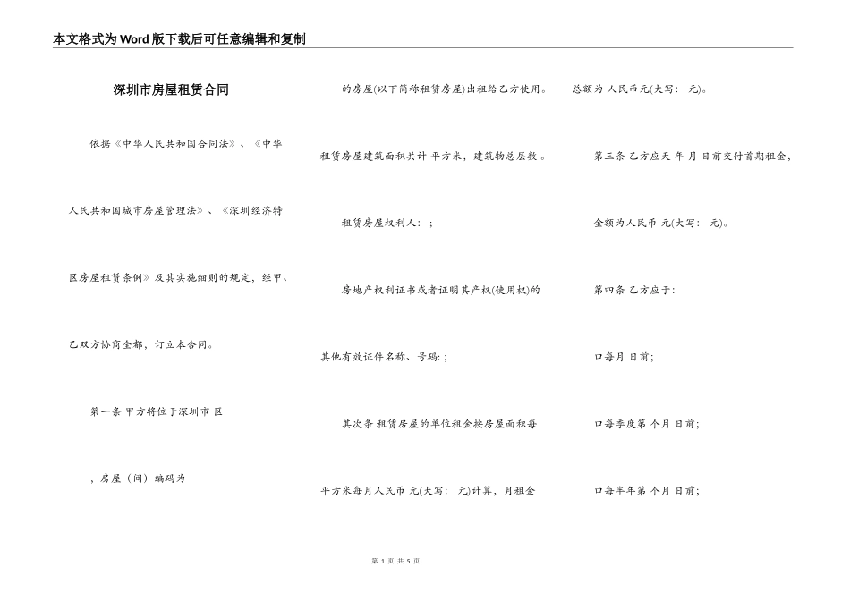 深圳市房屋租赁合同_第1页