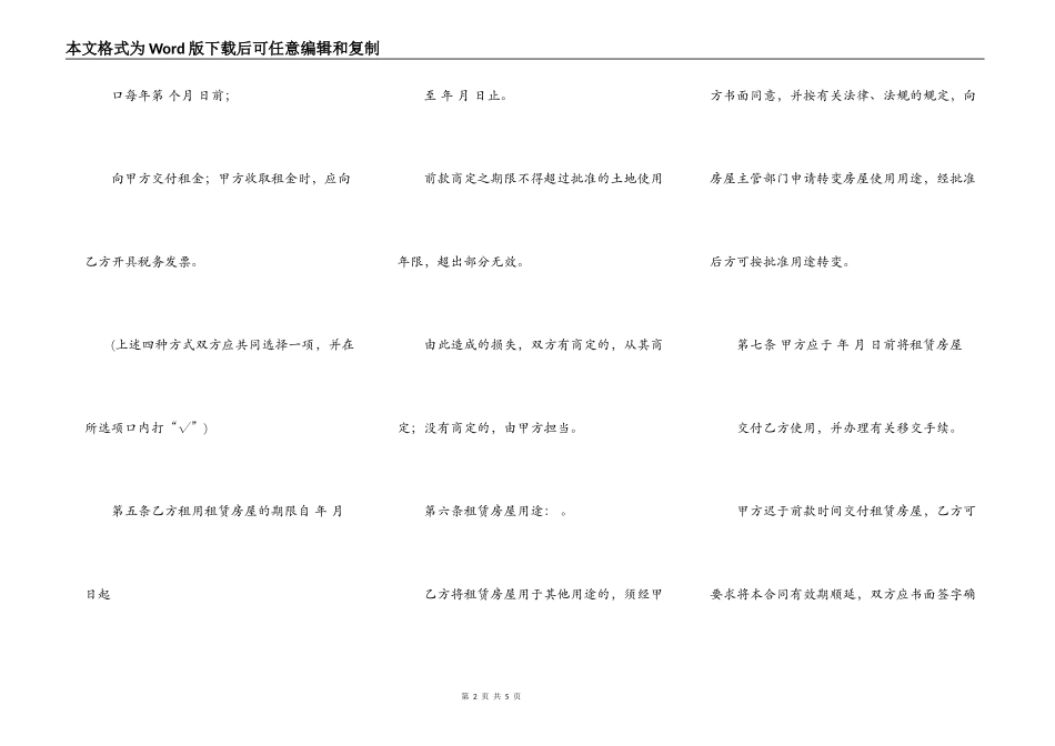 深圳市房屋租赁合同_第2页