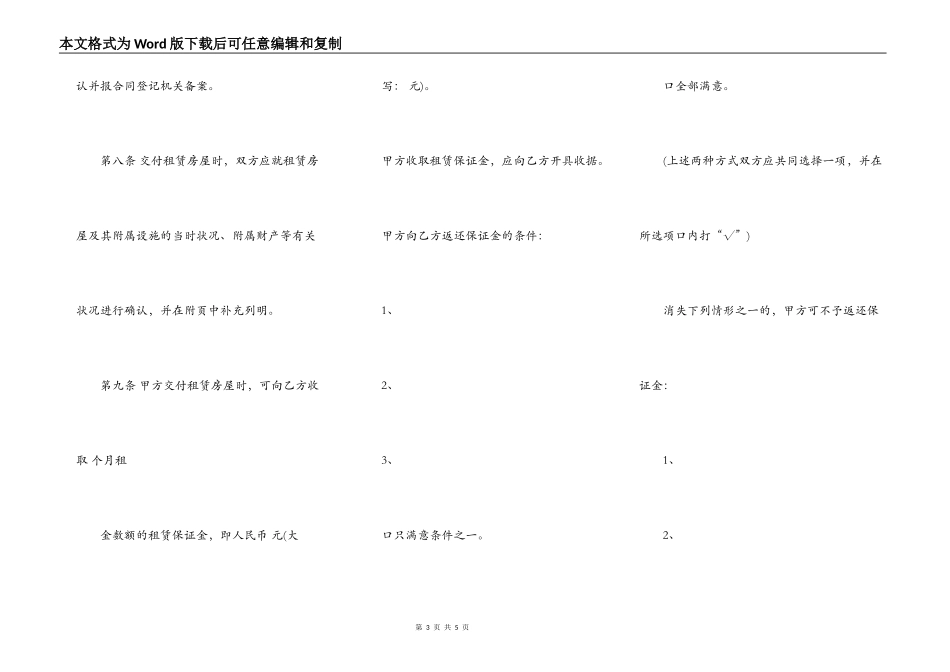 深圳市房屋租赁合同_第3页