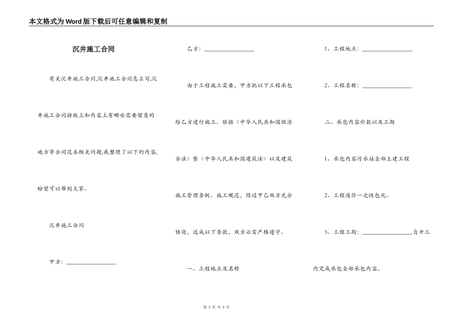 沉井施工合同_第1页