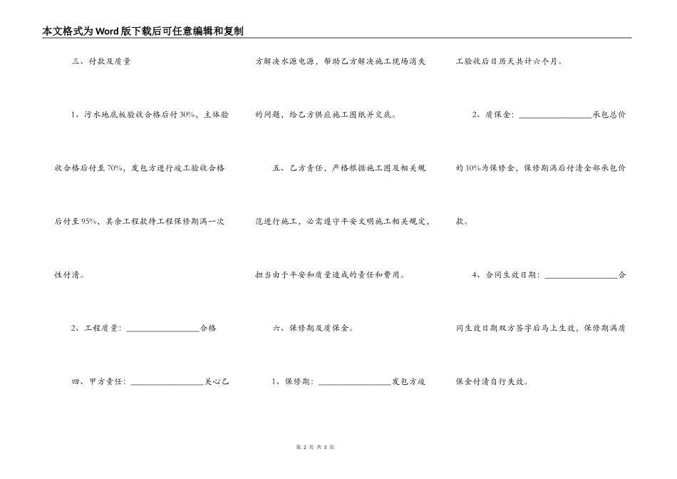 沉井施工合同_第2页