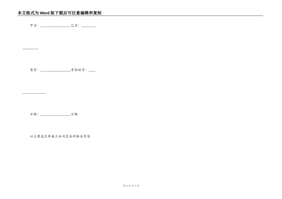 沉井施工合同_第3页