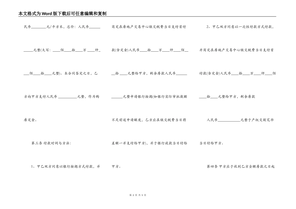 标准二手房买卖合同协议书范本_第2页