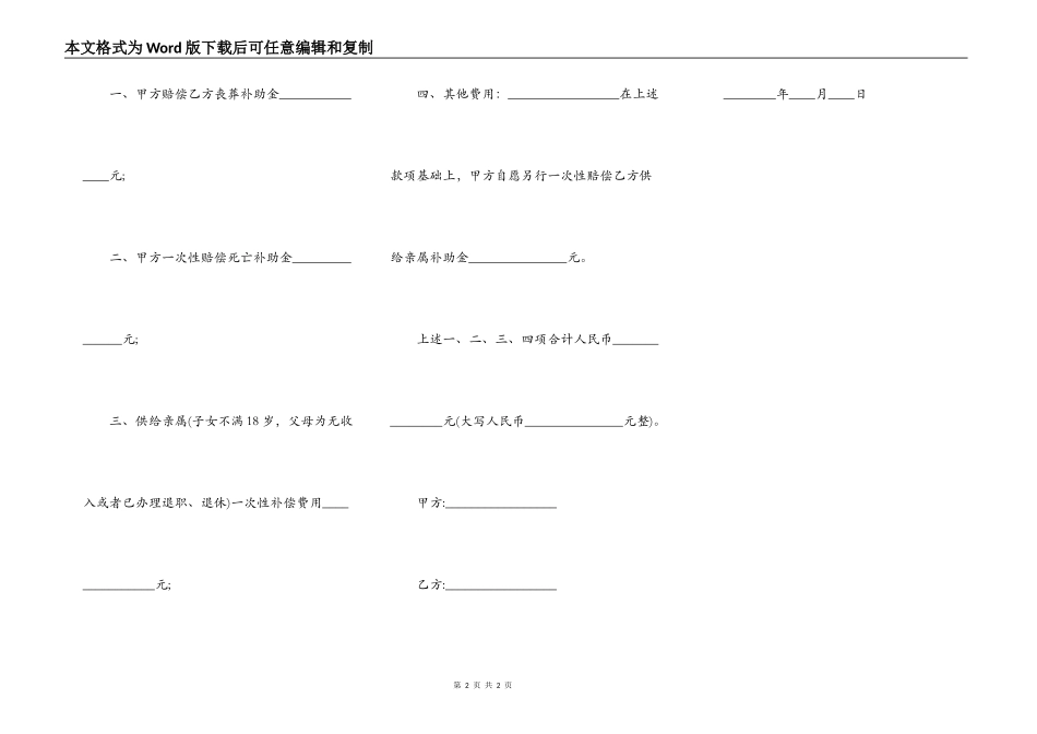 钢结构施工伤残合同范文_第2页