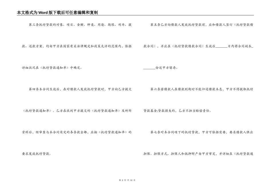 委委托贷款合同范本_第2页